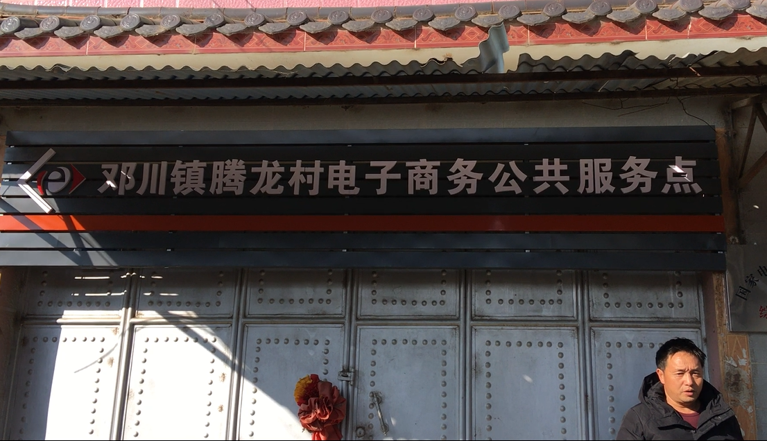 腾龙村