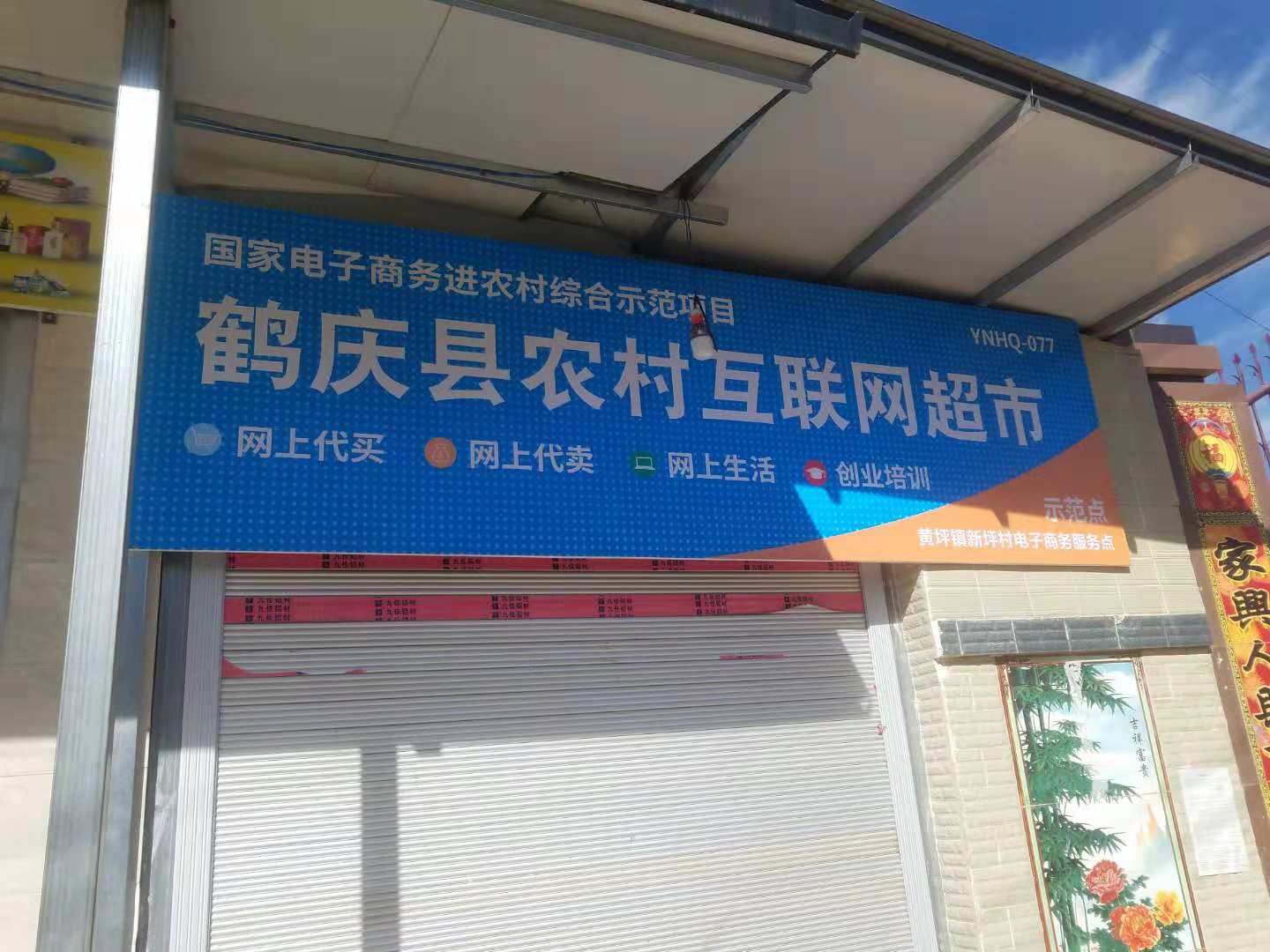 新坪村