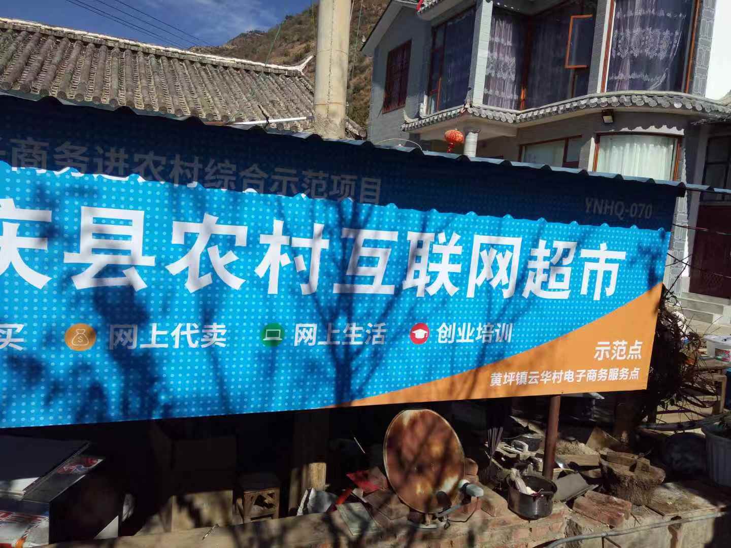 云华村