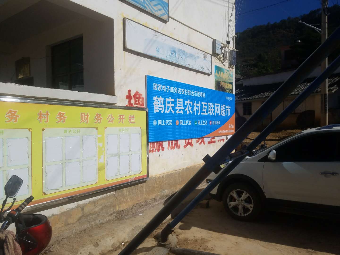 河东村
