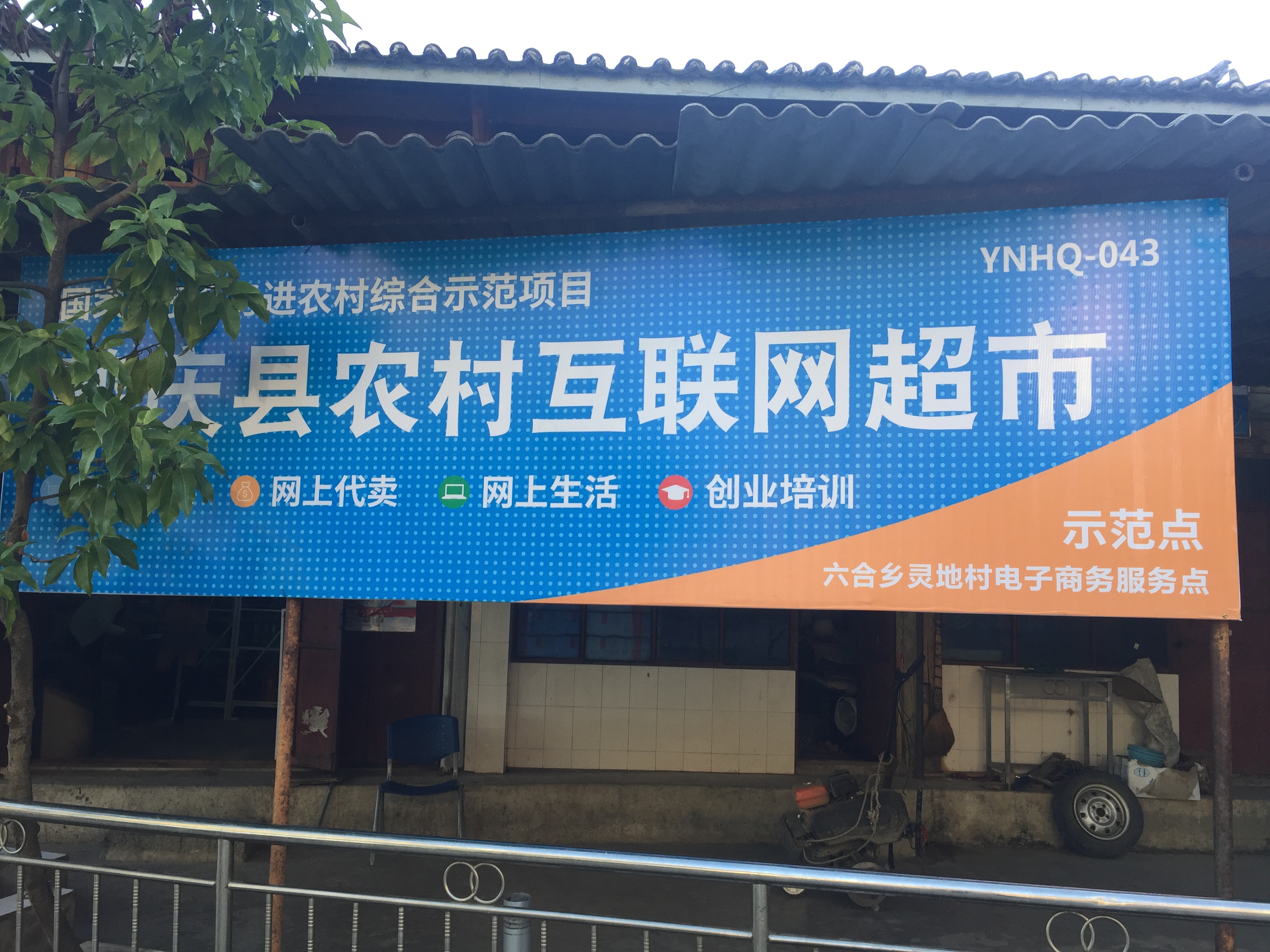 灵地村