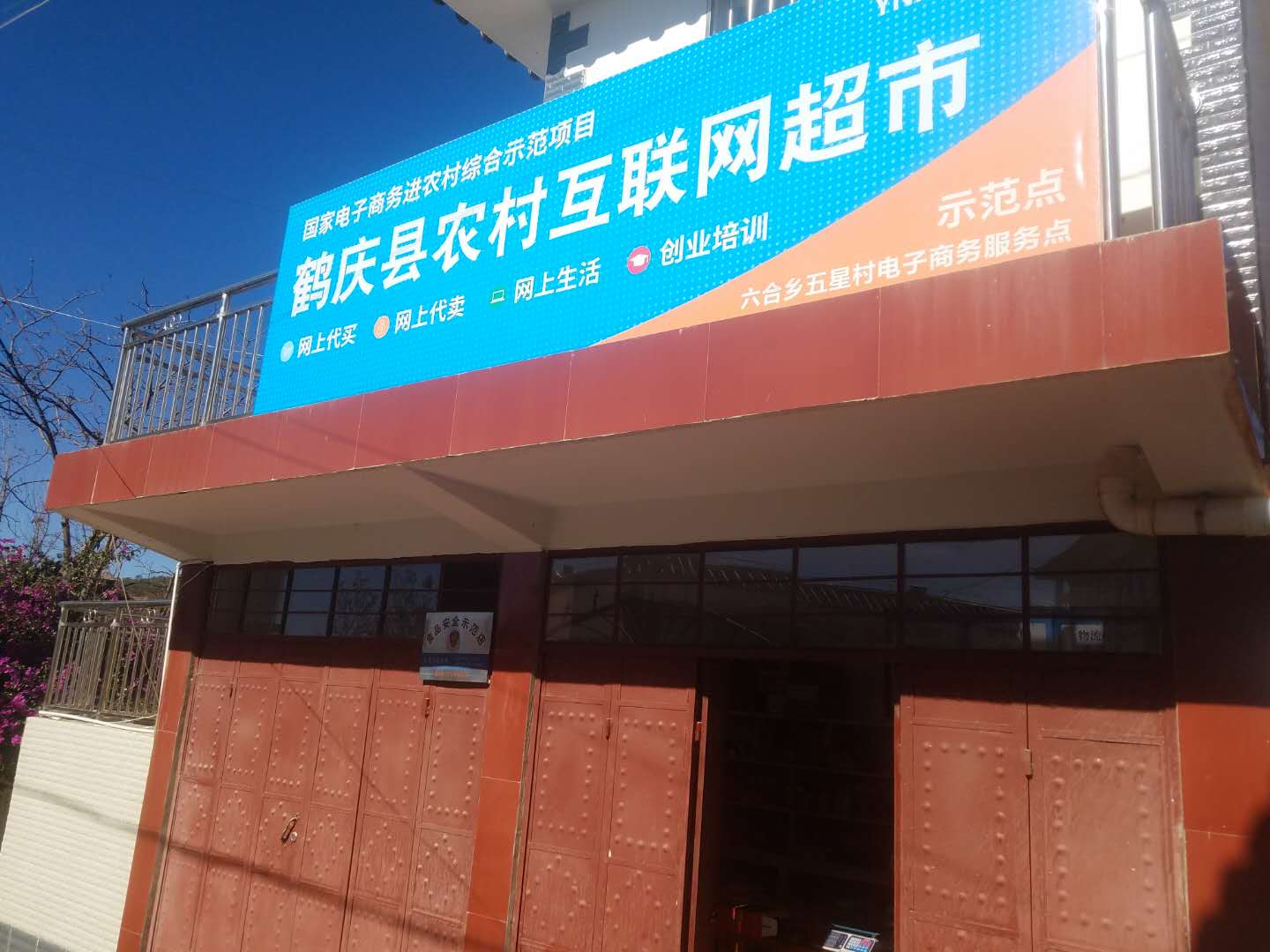 五星村