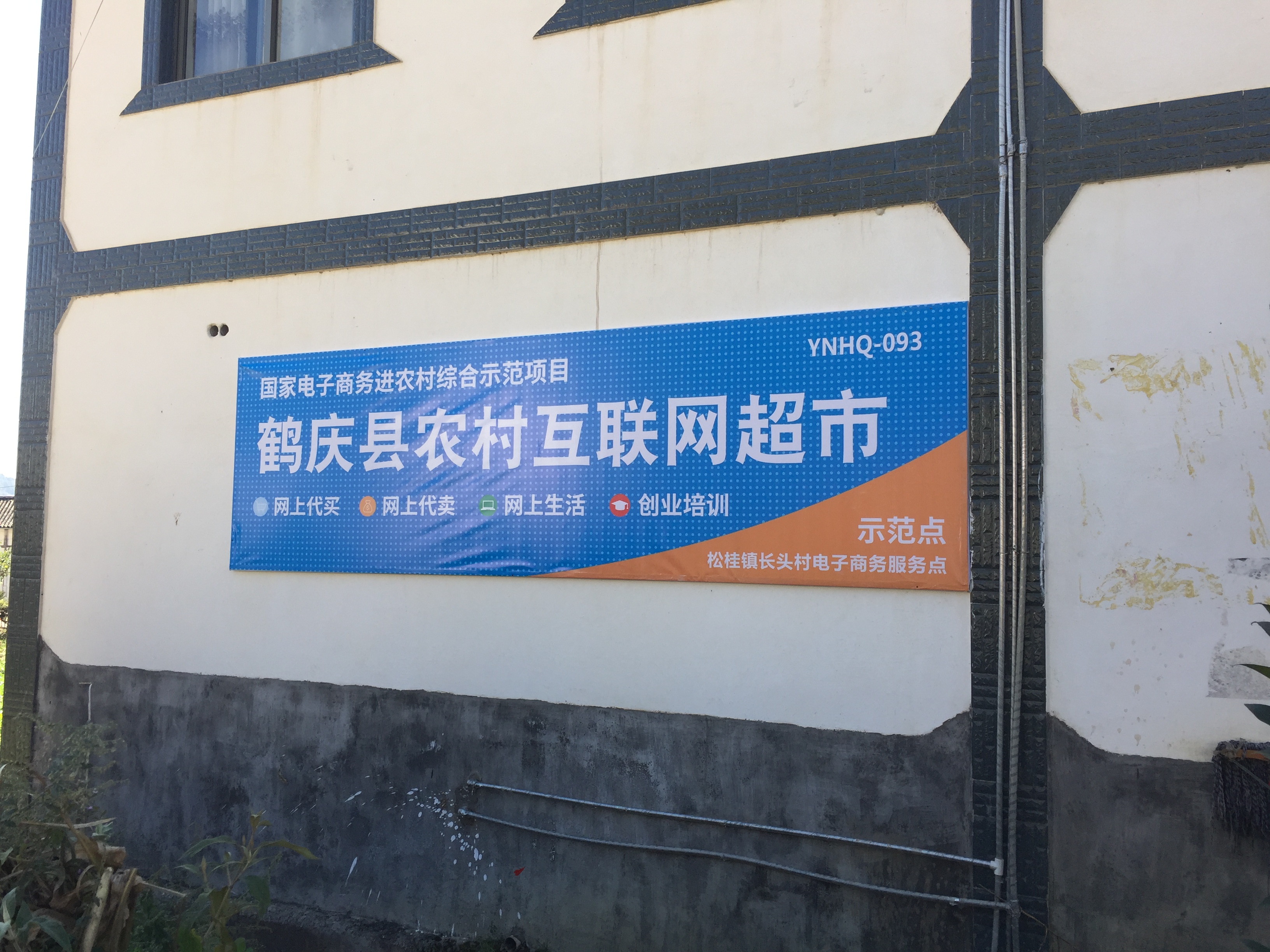 长头村