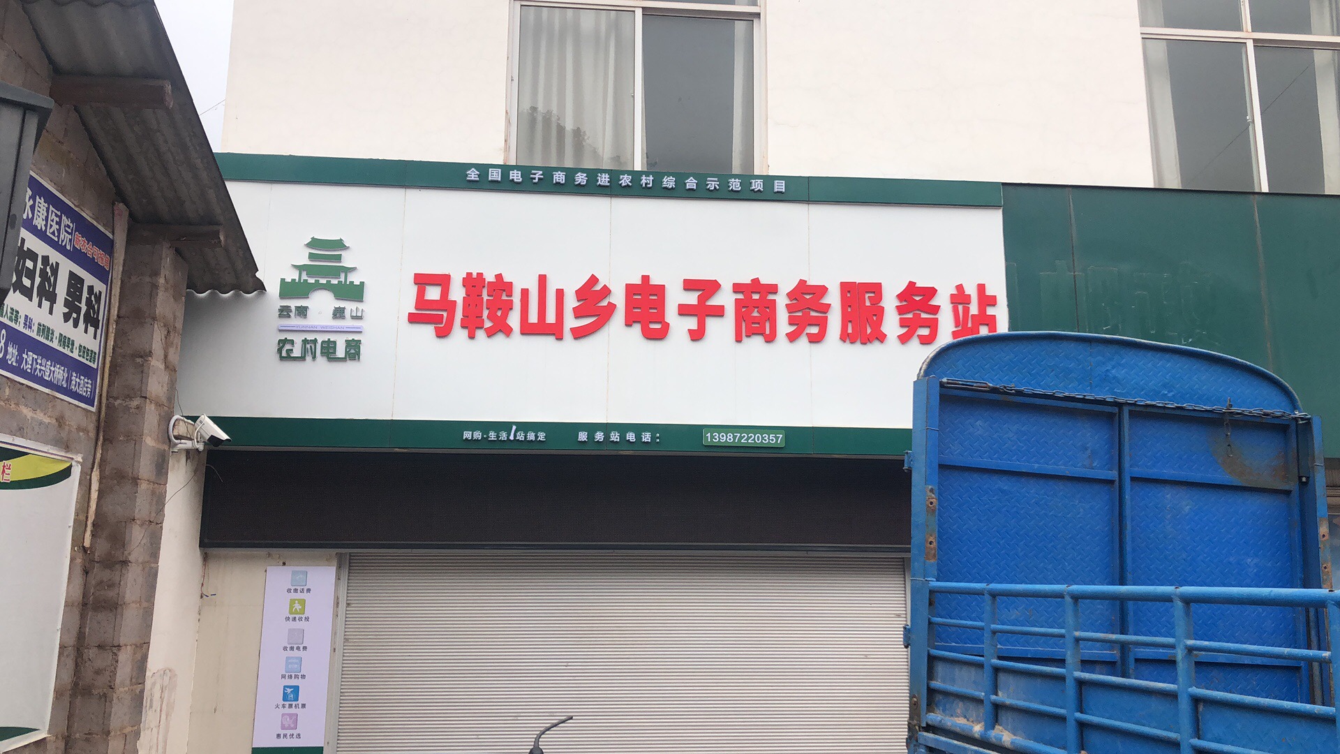 马鞍山乡