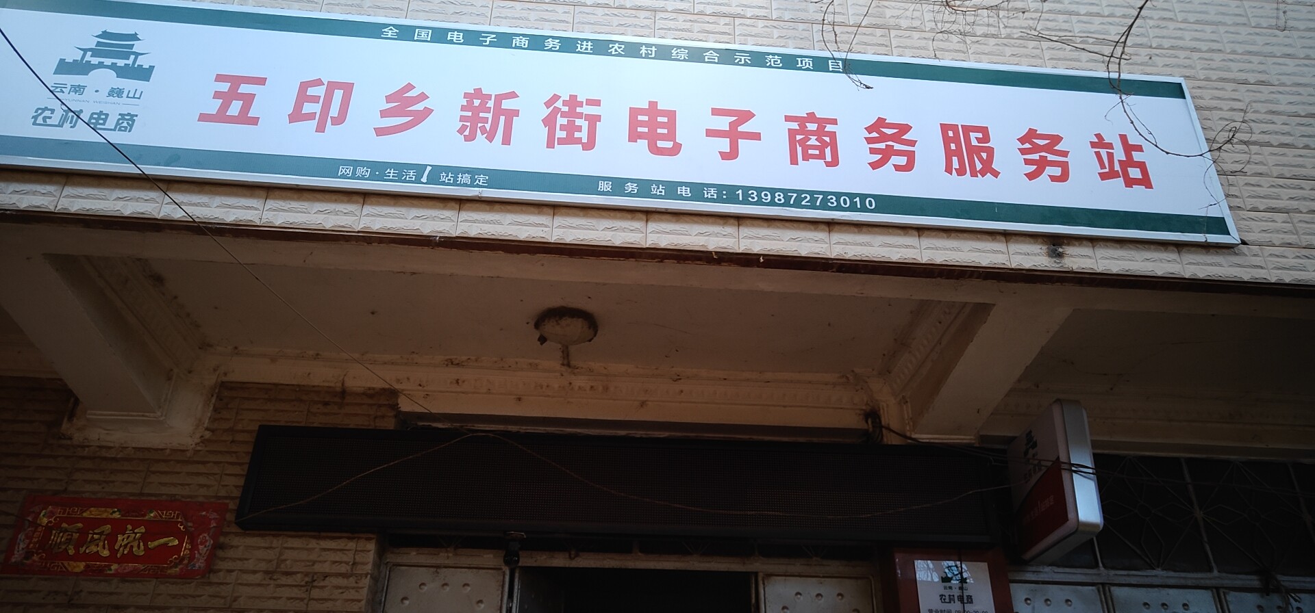 新街村