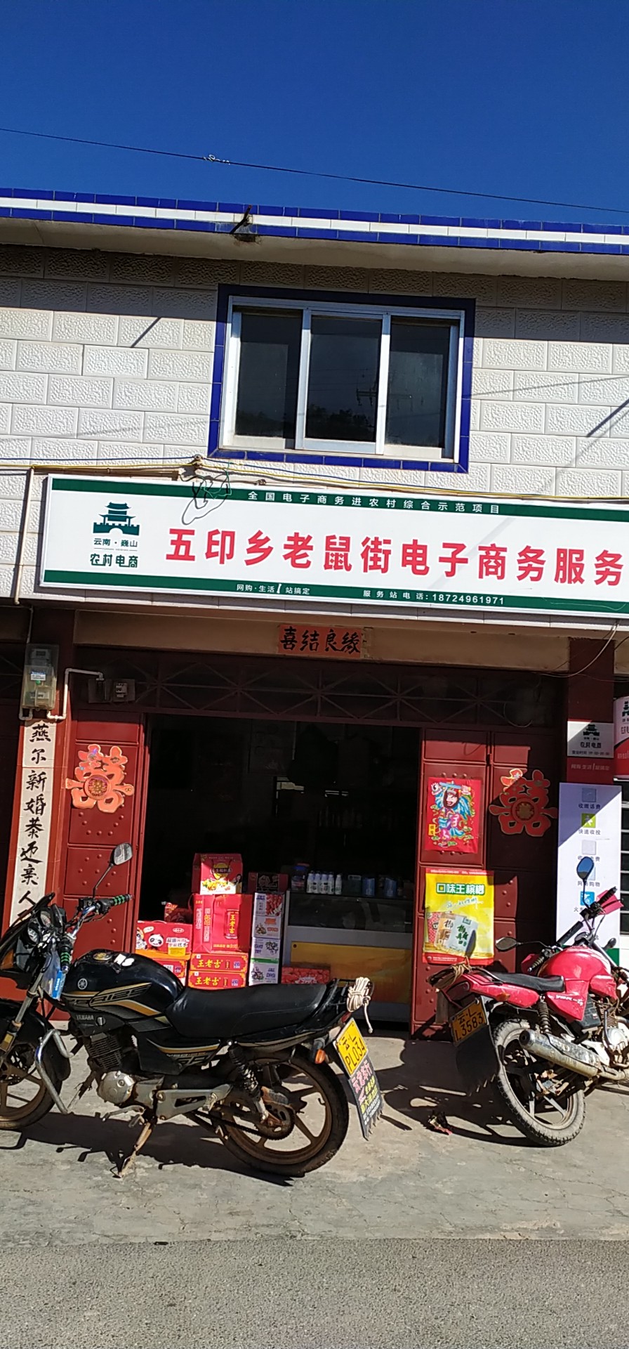 鼠街村